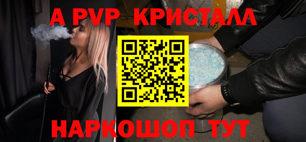 APVP Соль Белгород