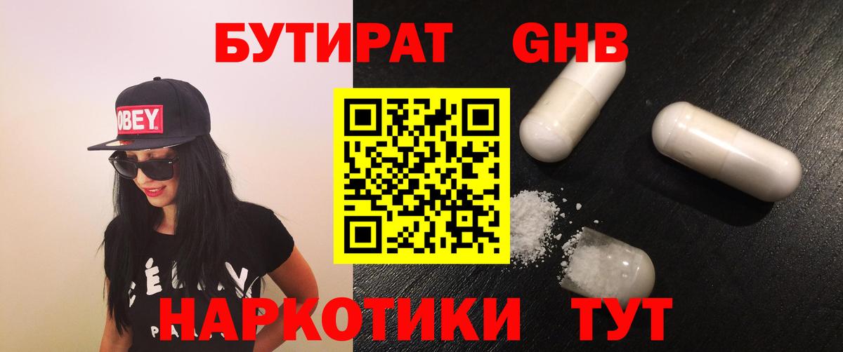 Белгород  БУТИРАТ бутик  Вход с VPN 
