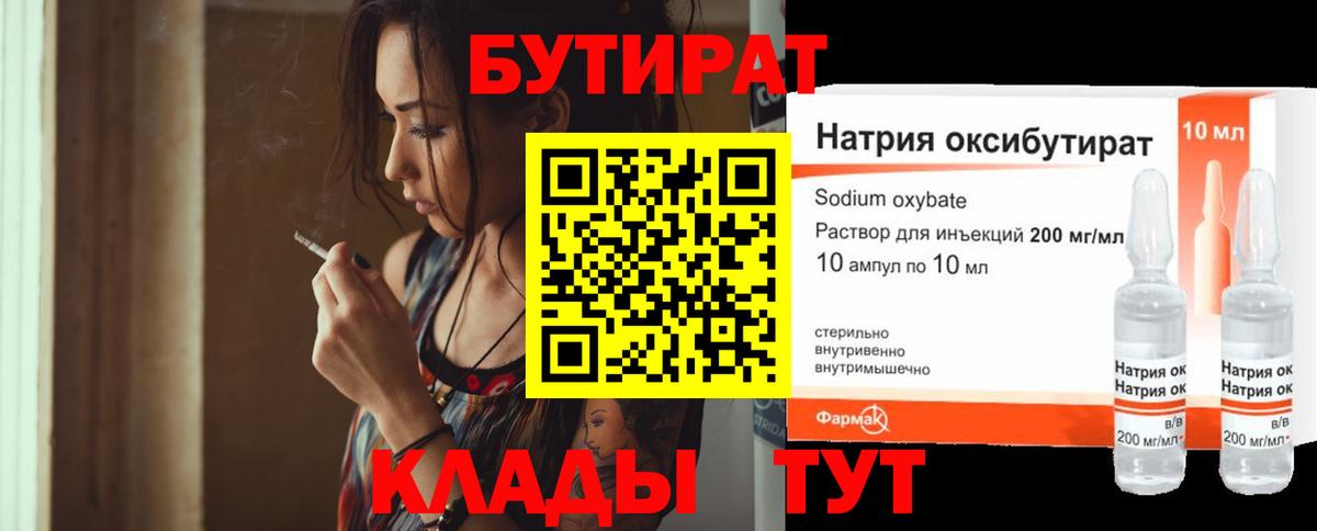 Бутират бутик Белгород