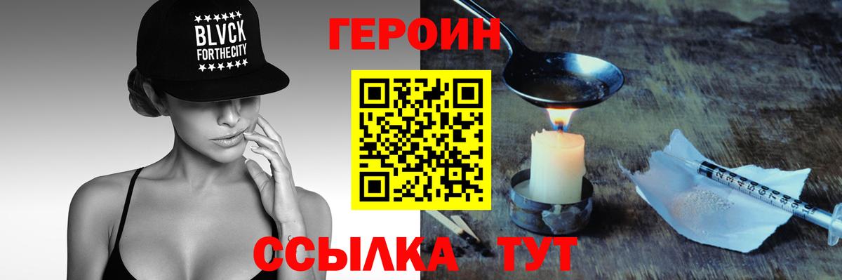 Белгород  Героин хмурый  Вход с VPN 