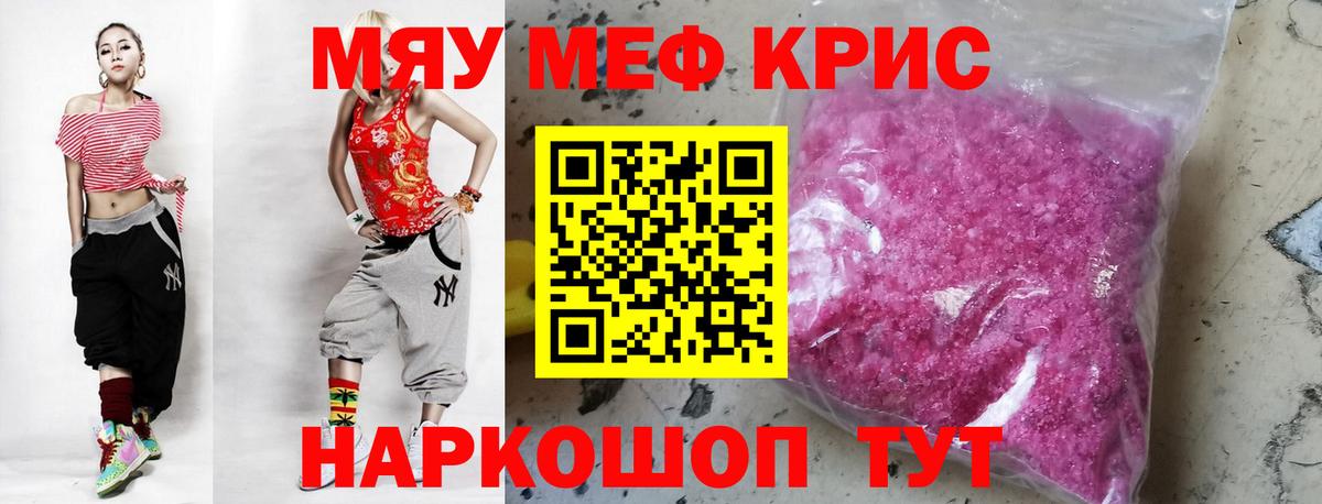 МЕФ  Меф VHQ  Вход с VPN  Белгород  МЯУ-МЯУ мяу мяу 