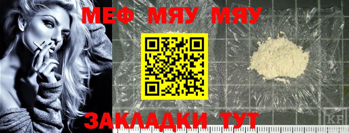 Мефедрон кристаллы Белгород